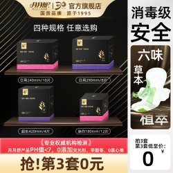 月月舒 卫生巾240日用棉柔420超长夜用草本姨妈巾