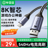 毕亚兹 高清8K60/4K240投屏 Type-C转DP1.4线 雷电3/4转接头 USB-C转换器 扩拓展