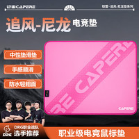 CAPERE 铠雷)防水尼龙鼠标垫中性偏滑考杜拉轻粗面顺滑坚韧耐磨竞技游戏垫 CORDURA 电脑滑鼠垫 粉色440x350x4mm尼龙垫1代