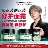 AOXMED 绿安缦5GA面霜修护敏感肌紧致抗皱生日礼物送女友 60g