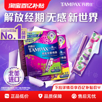 移动端：丹碧丝 幻彩系列 易推导管棉条套装 (大流量型+普通流量型)
