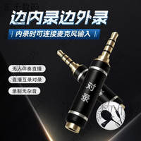 近声内录器无人直播麦克风输入外录对录手机内录消除杂音互录 + 对录头正品保障 对录头+麦克风