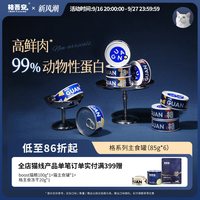 移动端：格吾安 格系列全价鲜肉猫主食罐头 营养增肥生骨肉 鸡肉85g*