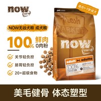 移动端：NOW FRESH 四叶草易消化12磅