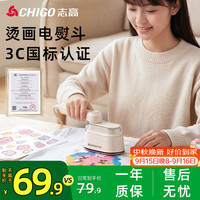 志高 烫画机DIY手工电熨斗熨烫机无孔底板自动控温小型家用差旅宿舍可用烫豆机拼豆熨烫机熨斗礼物8051