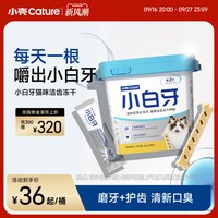 移动端：小壳 小白牙pro洁齿冻干磨牙棒猫咪零食清新口臭洁牙棒