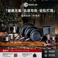 星厨锅具12件套礼盒套组厨神锅家用不粘多功能锅送礼