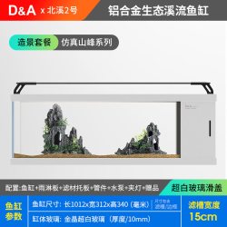 D&A 2026新款桌面溪流缸小型客厅生态造景过滤缺氧超白玻璃金鱼缸