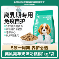 移动端：凯锐思 奶糕幼犬粮小型犬狗粮营养狗狗泰迪比熊通用型离乳期粮