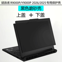 咔咔鱼2025/2026款联想拯救者Y9000P电脑保护壳R9000P外壳保护套笔记本键盘膜屏幕膜可爱简约小鼠标垫 黑色保护壳（上盖+下盖）