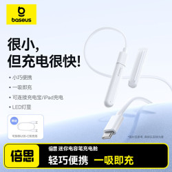 倍思 电容笔充电仓 iPad磁吸电容笔专用无线充电舱 兼容26/25/24年iPad磁吸无线充 白色