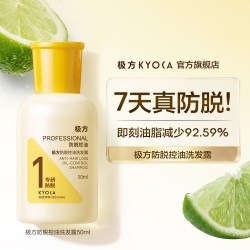 极方 洗发水护发素旅行套装组合