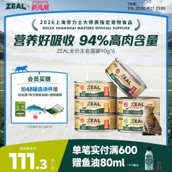 ZEAL 牛肉味猫罐头