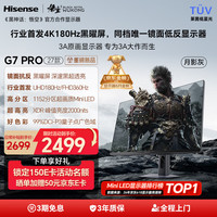 海信 27G7S-PRO MiniLED 4K180Hz 月影灰 27英寸显示器