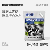 移动端：喵铮铮 天然原矿矿物猫砂超强除臭结团宠物猫咪近无尘家用约10斤矿砂 活性炭除臭 5kg*1包