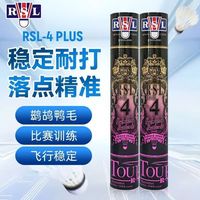 RSL 4号PLUS羽毛球飞行稳定耐打比赛训练球1筒12支装