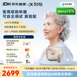 科大讯飞 智能耳背式助听器医用气导 星耀 右耳