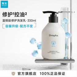 Drinpha蓝铜肽修护洗发乳水控油保湿舒缓温和无刺激敏感头皮适用