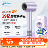 美的 FG208 高速负离子护发 星光紫 电吹风
