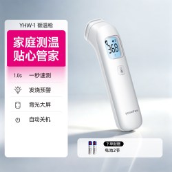 鱼跃 婴儿体温枪红外线电子温度计家用医用老人精准人测额温YHW-1