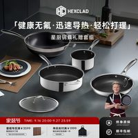 星厨多能锅礼盒4件套厨神锅家用不粘不锈钢电磁炉烙饼锅