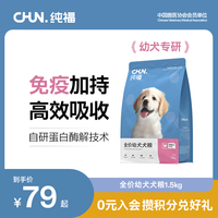 移动端：纯福 HUN. 纯福 全价幼犬犬粮无谷酶解鸡肉冻干天然狗粮