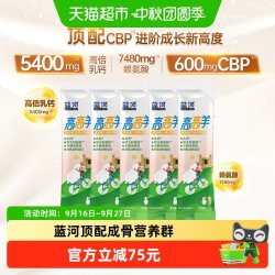 蓝河 高高羊25g儿童成长便携式袋装筑高配方绵羊奶粉5条
