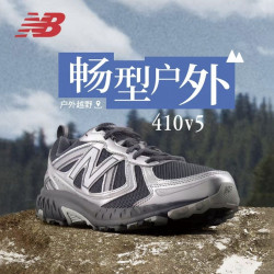new balance 男女款410 v5机能风户外越野运动跑步鞋