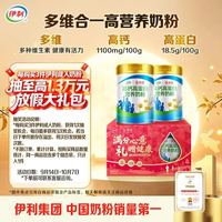 伊利 高钙高蛋白营养奶粉  成人奶粉 中秋礼盒送礼 营养品 早餐 618g*2