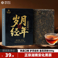 湘丰 正宗湖南安化黑茶500g陈茶金花茯茶砖茶礼盒茶叶自己喝口粮茶
