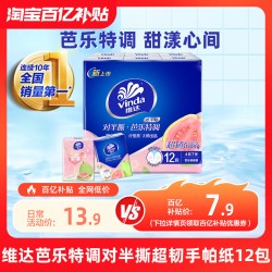 维达 手帕纸芭乐特调香味纸巾小包小学生随身装餐巾纸便携卫生纸