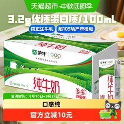 蒙牛 3.2g蛋白质 纯牛奶
