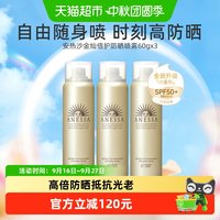 移动端、88VIP：安耐晒 防晒喷雾 60g*3