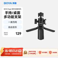 BOYA 多功能 麦克风 三脚架