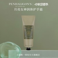 PENHALIGON'S 潘海利根月亮女神香氛护手霜花香保湿滋润黑玫瑰香