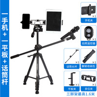 云腾 双手机直播支架带补光美颜户外多功能三脚架声卡盘设备话筒落地式2两个三机通用能快手网红主播多 手机夹+蓝牙+平板夹+话筒杆