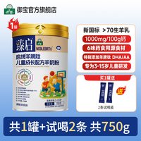御宝 臻启启埤羊脾肽羊奶粉新国标4段700g儿童学生正品官方旗舰店