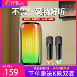 好牧人 无线蓝牙音箱k歌麦克风话筒自音响一体机家庭ktv音响套装带灯光小型蓝牙音响户外家用语音唱歌神器