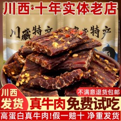 藏牛原 风干手撕牛肉干50g