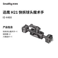 SmallRig 快拆球头 万向支架 监视器 补光灯 麦克风 怪手 手机 运动相机 支撑配件