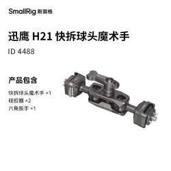 SmallRig 快拆球头 万向支架 监视器 补光灯 麦克风 怪手 手机 运动相机 支撑配件