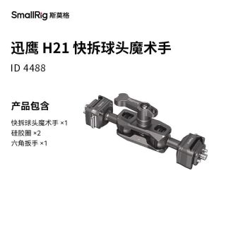 SmallRig 快拆球头 万向支架 监视器 补光灯 麦克风 怪手 手机 运动相机 支撑配件