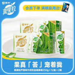 真果粒 牛奶饮品芦荟味苗条装 250g×12盒*2箱