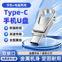 云能达Type-C接口迷你手机U盘128G/64G/32G/16G/8G大容量电脑办公平板车载通用版双接口便携高速金属优盘 银色 8GB