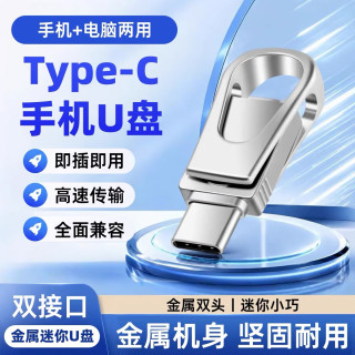 云能达Type-C接口迷你手机U盘128G/64G/32G/16G/8G大容量电脑办公平板车载通用版双接口便携高速金属优盘 银色 8GB