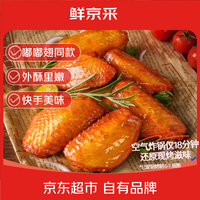 鲜京采 奥尔良鸡翅中 2斤(23-25个)  同款嘟嘟翅 鸡肉空气炸锅半成品