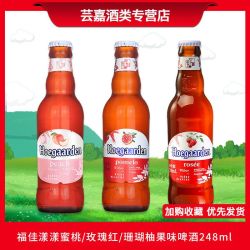 福佳 玫瑰红漾漾蜜桃啤酒 248ml