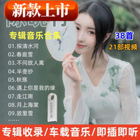 居道 陈晓竹歌曲U盘专辑音乐大全优盘MP3流行歌曲无损音质流行车载音的