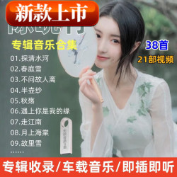 居道 陈晓竹歌曲U盘专辑音乐大全优盘MP3流行歌曲无损音质流行车载音的