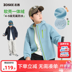 ZOSEE 童装男童加绒冲锋外套2026秋季儿童软壳衣防水户外中大童夹克